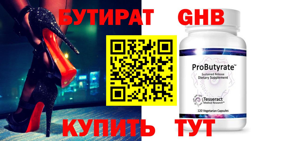 Бутират Butirat Спасск-Дальний