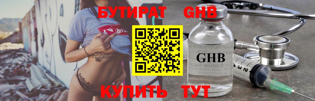 Бутират  Бутират BDO 33%  Вход с VPN  Спасск-Дальний 