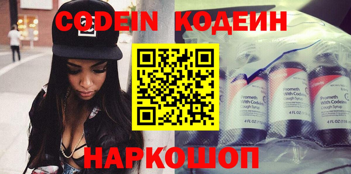 Codein Purple Drank Спасск-Дальний