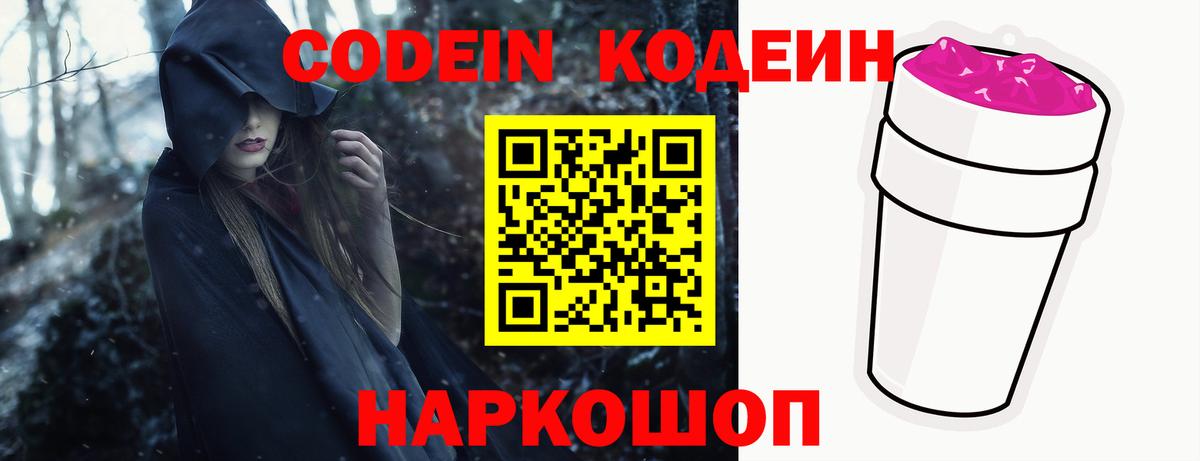 Кодеин Purple Drank  Codein Purple Drank  дарнет шоп  Спасск-Дальний  Вход с VPN 