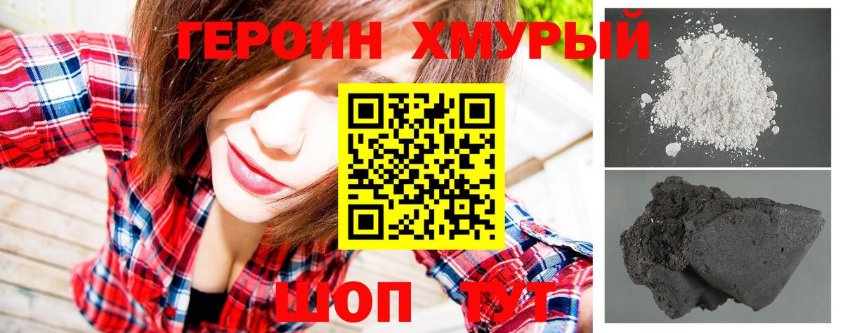 Спасск-Дальний  Героин хмурый  ГЕРОИН  Вход с VPN 