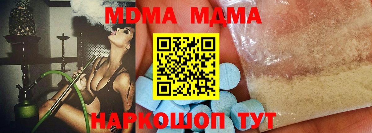 MDMA кристаллы  МДМА  Спасск-Дальний  Вход с VPN 