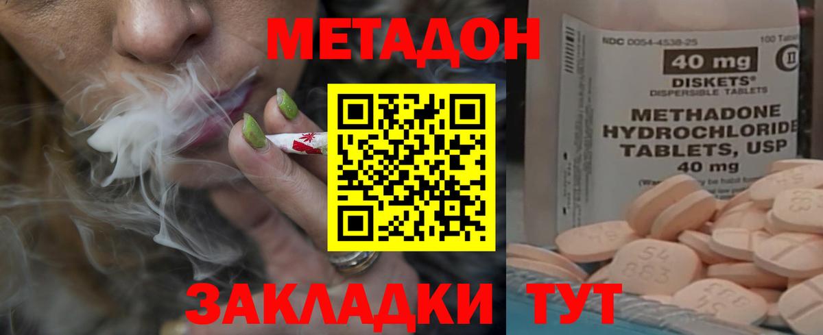 Спасск-Дальний  МЕТАДОН VHQ  Вход с VPN  МЕТАДОН methadone 